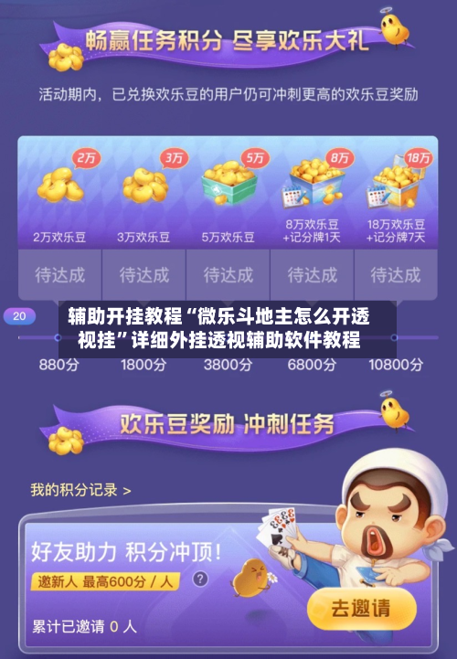辅助开挂教程“微乐斗地主怎么开透视挂	”详细外挂透视辅助软件教程-第2张图片