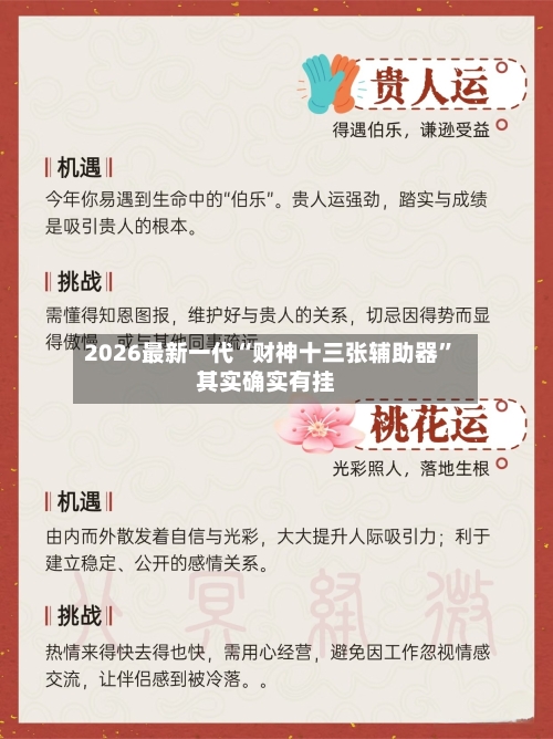 2026最新一代“财神十三张辅助器”其实确实有挂-第3张图片
