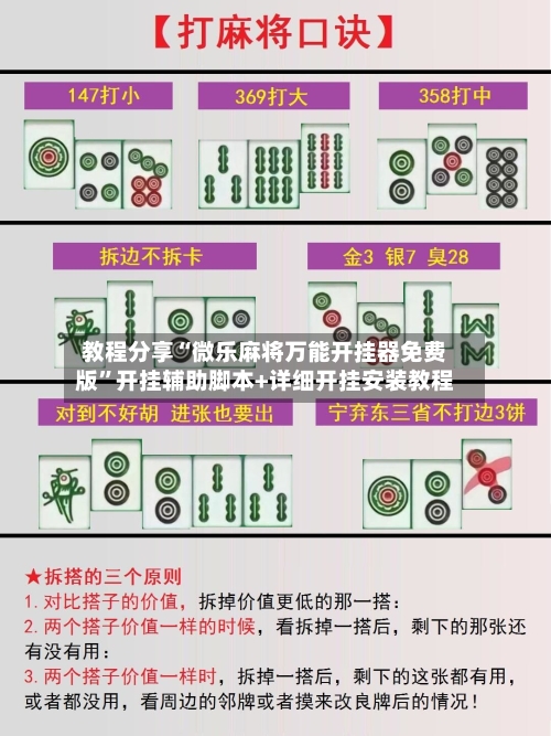 教程分享“微乐麻将万能开挂器免费版”开挂辅助脚本+详细开挂安装教程-第2张图片