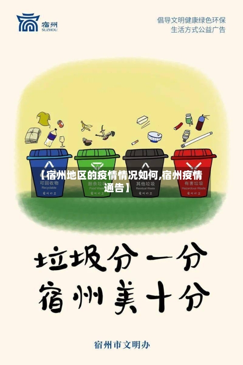 【宿州地区的疫情情况如何,宿州疫情通告】