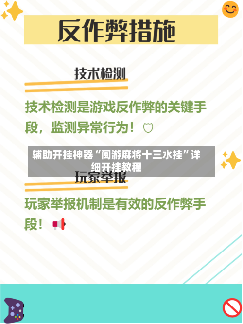 辅助开挂神器“闽游麻将十三水挂”详细开挂教程-第2张图片