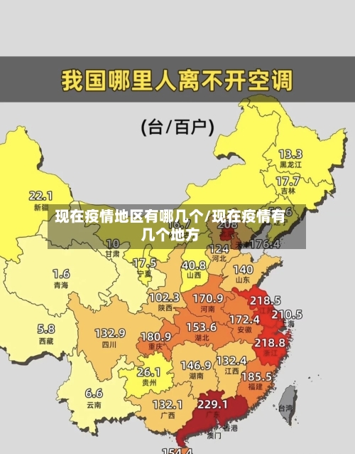 现在疫情地区有哪几个/现在疫情有几个地方
