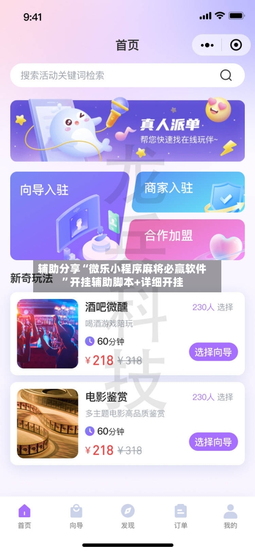 辅助分享“微乐小程序麻将必赢软件”开挂辅助脚本+详细开挂-第2张图片