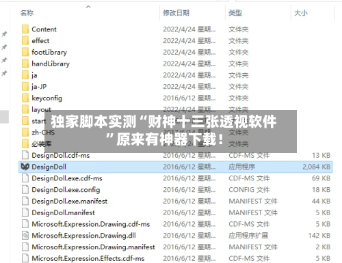 独家脚本实测“财神十三张透视软件	”原来有神器下载！-第3张图片