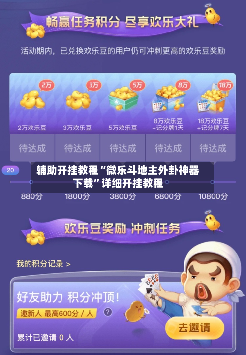 辅助开挂教程“微乐斗地主外卦神器下载	”详细开挂教程-第2张图片