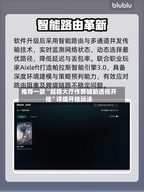 推荐一款“超稳大厅作弊辅助透视开挂”详细开挂玩法-第2张图片