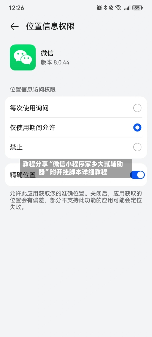 教程分享“微信小程序家乡大贰辅助器	”附开挂脚本详细教程-第2张图片