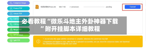 必看教程“微乐斗地主外卦神器下载”附开挂脚本详细教程-第3张图片