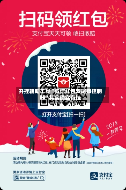 开挂辅助工具“微信红包双尾数控制器	”其实确实有挂-第3张图片