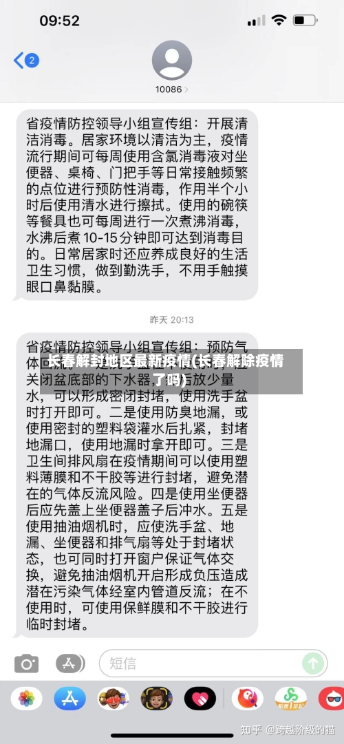 长春解封地区最新疫情(长春解除疫情了吗)