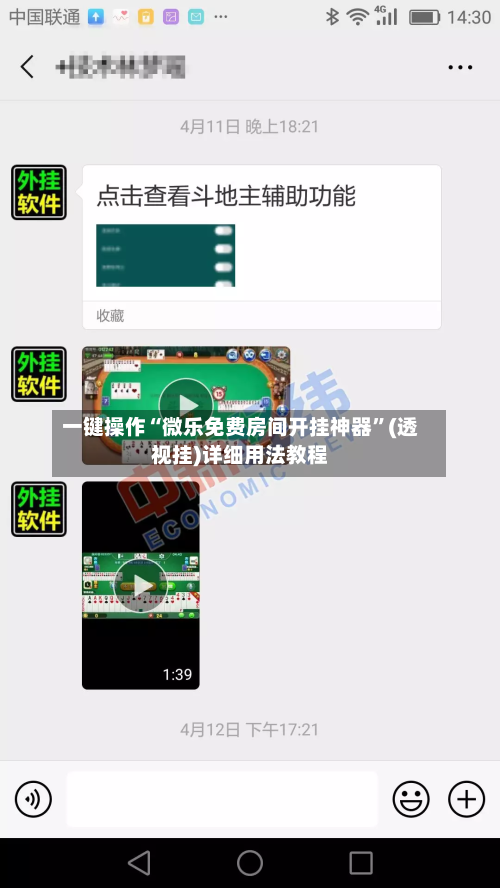 一键操作“微乐免费房间开挂神器”(透视挂)详细用法教程