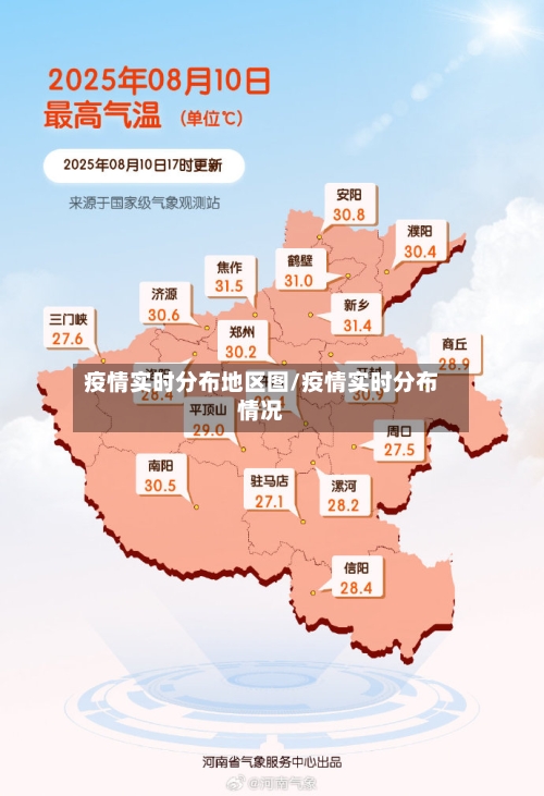 疫情实时分布地区图/疫情实时分布情况-第2张图片