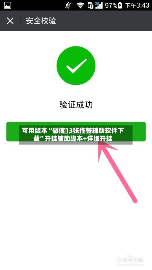 可用版本“微信13张作弊辅助软件下载	”开挂辅助脚本+详细开挂-第3张图片