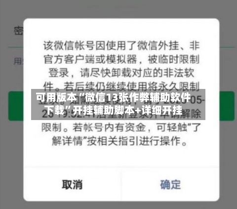 可用版本“微信13张作弊辅助软件下载”开挂辅助脚本+详细开挂