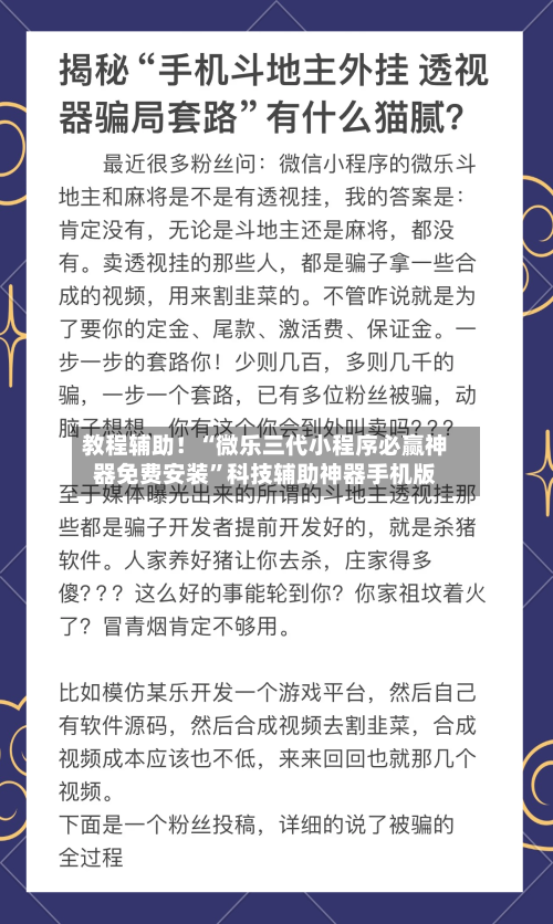 教程辅助！“微乐三代小程序必赢神器免费安装”科技辅助神器手机版