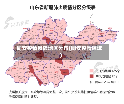 同安疫情风险地区分布(同安疫情区域)