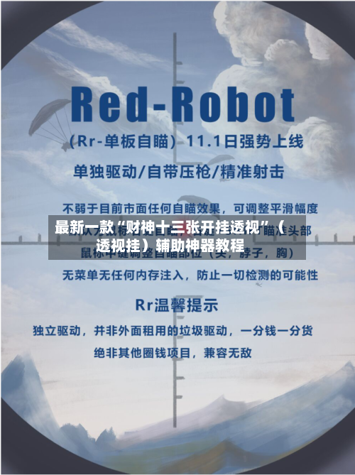 最新一款“财神十三张开挂透视”（透视挂）辅助神器教程