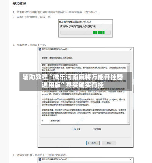 辅助教程“微乐河南麻将万能开挂器通用版”其实确实有挂-第2张图片