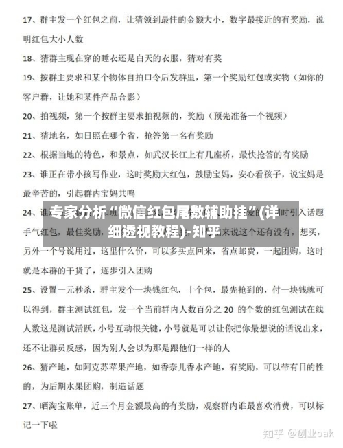 专家分析“微信红包尾数辅助挂”(详细透视教程)-知乎-第2张图片