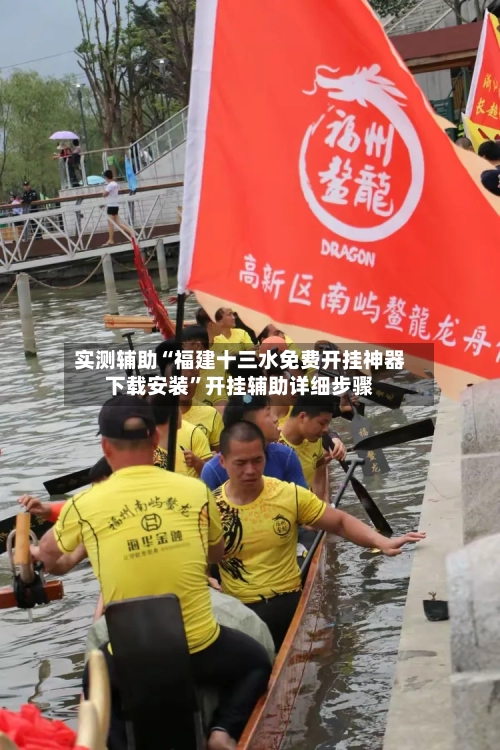 实测辅助“福建十三水免费开挂神器下载安装”开挂辅助详细步骤-第2张图片