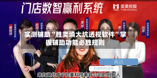 实测辅助“胜奕填大坑透视软件”掌握辅助功能必胜规则
