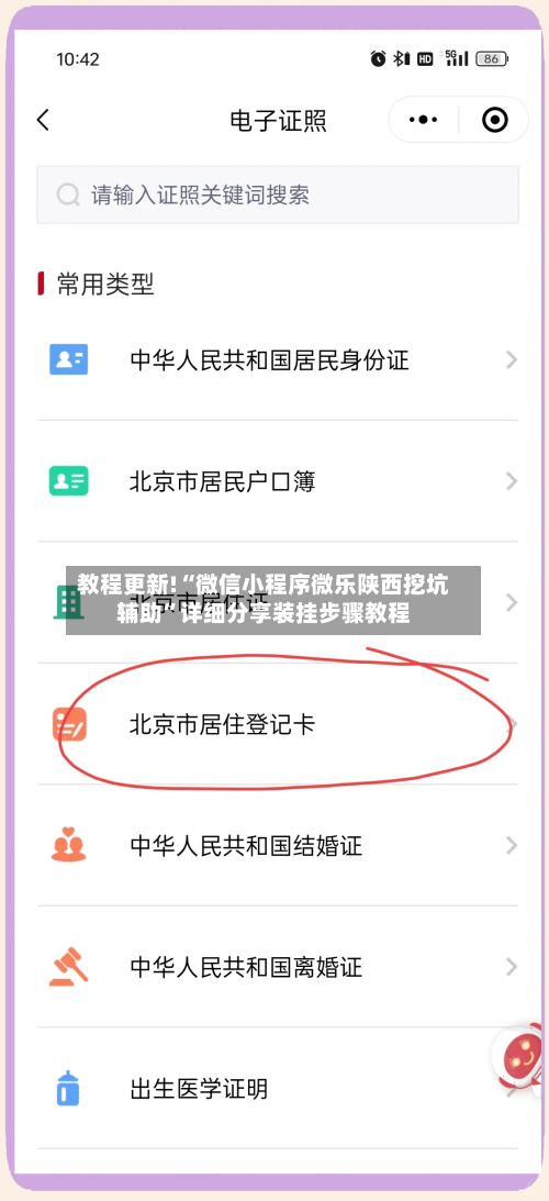 教程更新!“微信小程序微乐陕西挖坑辅助”详细分享装挂步骤教程