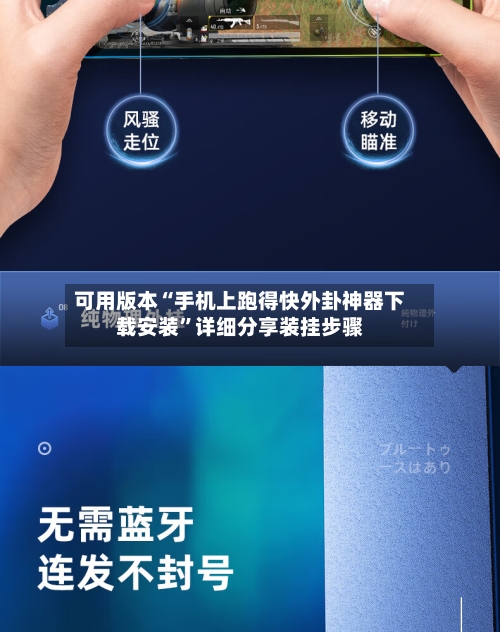 可用版本“手机上跑得快外卦神器下载安装”详细分享装挂步骤