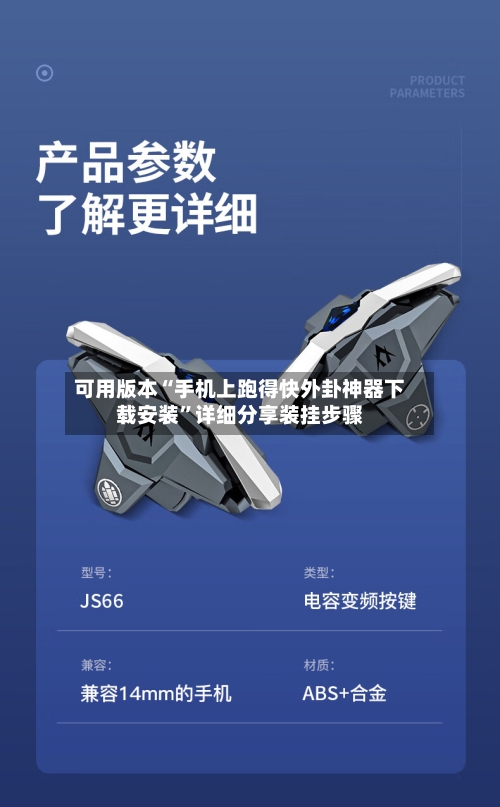 可用版本“手机上跑得快外卦神器下载安装”详细分享装挂步骤-第2张图片