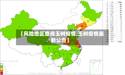 【风险地区查询玉树疫情,玉树疫情最新公告】