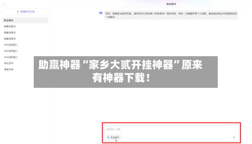 助赢神器“家乡大贰开挂神器”原来有神器下载！