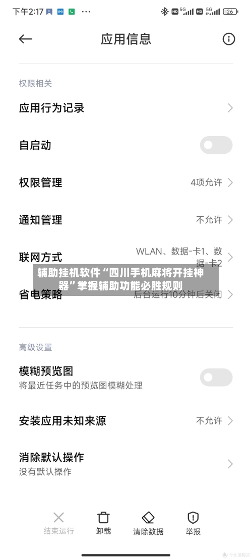辅助挂机软件“四川手机麻将开挂神器	”掌握辅助功能必胜规则-第2张图片
