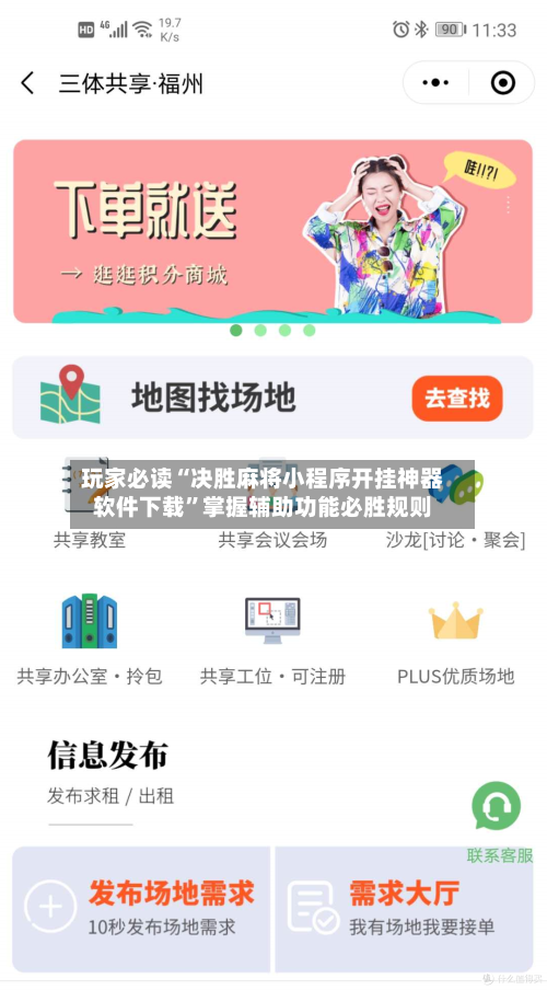 玩家必读“决胜麻将小程序开挂神器软件下载”掌握辅助功能必胜规则-第2张图片