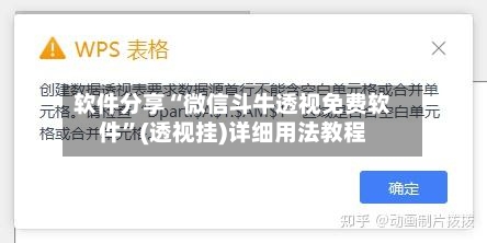 软件分享“微信斗牛透视免费软件”(透视挂)详细用法教程-第3张图片