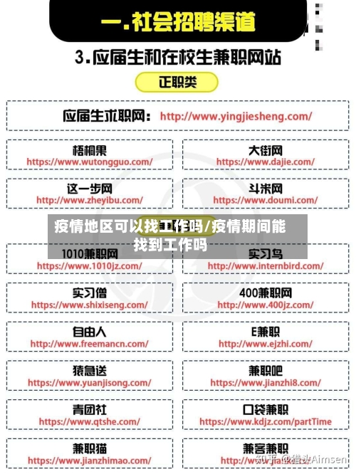 疫情地区可以找工作吗/疫情期间能找到工作吗