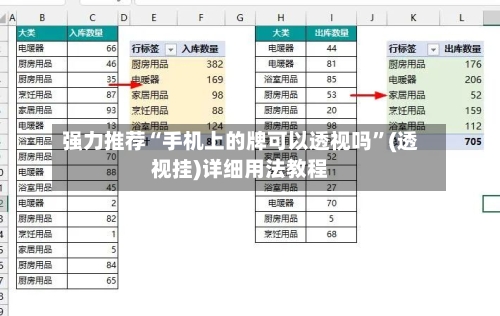 强力推荐“手机上的牌可以透视吗”(透视挂)详细用法教程-第3张图片
