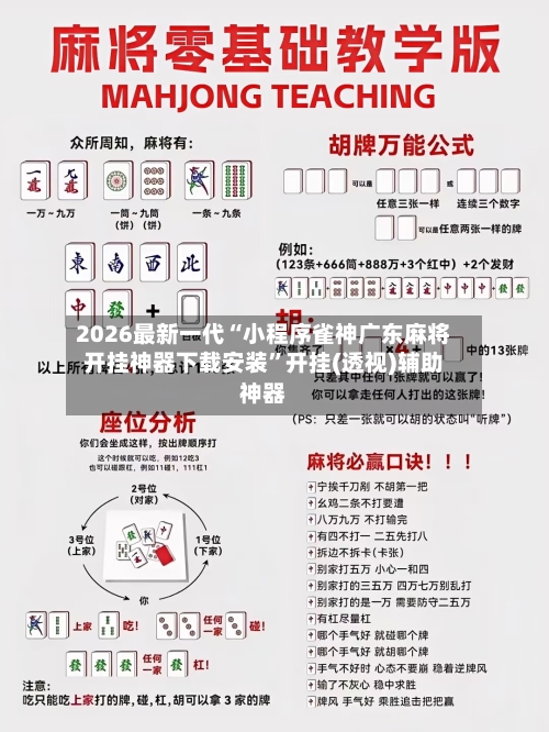 2026最新一代“小程序雀神广东麻将开挂神器下载安装”开挂(透视)辅助神器-第3张图片