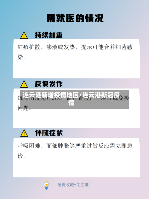 连云港新增疫情地区/连云港新冠疫情