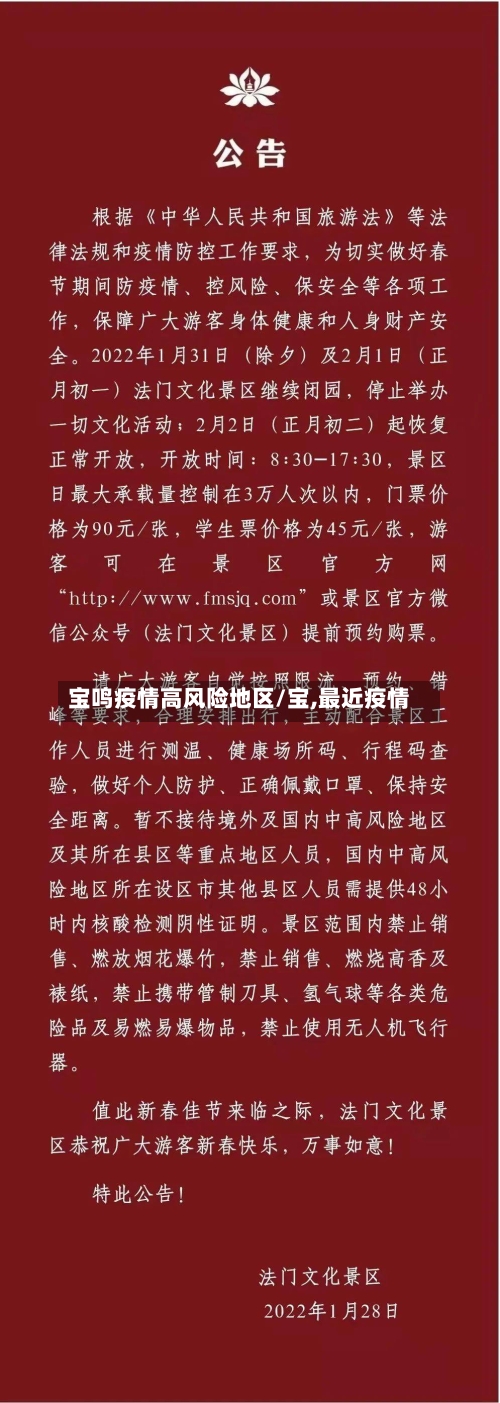 宝鸣疫情高风险地区/宝,最近疫情-第3张图片