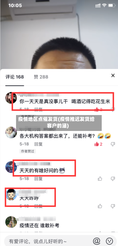 疫情地区点催发货(疫情推迟发货给客户的涵)-第3张图片