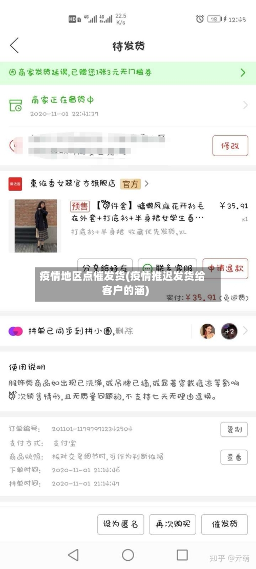 疫情地区点催发货(疫情推迟发货给客户的涵)-第2张图片
