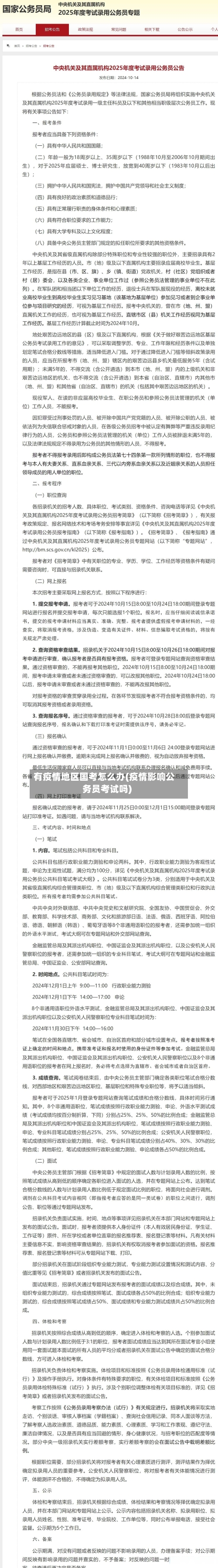 有疫情地区国考怎么办(疫情影响公务员考试吗)