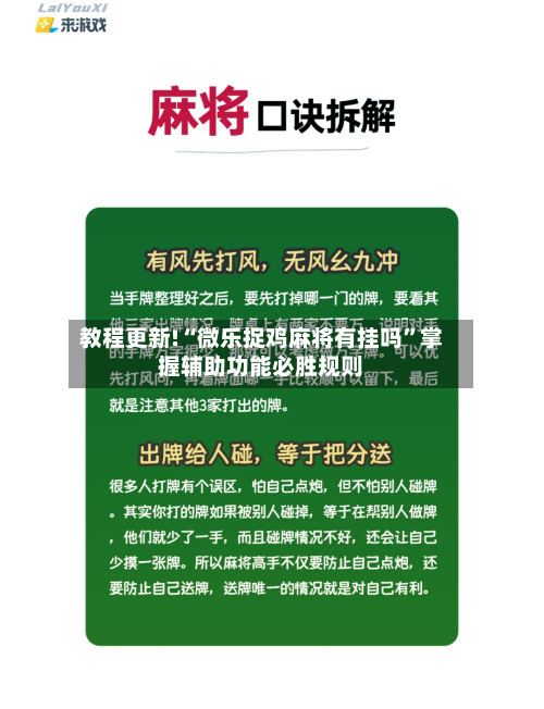 教程更新!“微乐捉鸡麻将有挂吗”掌握辅助功能必胜规则-第2张图片