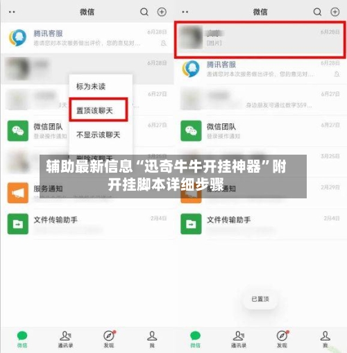 辅助最新信息“迅奇牛牛开挂神器”附开挂脚本详细步骤-第2张图片