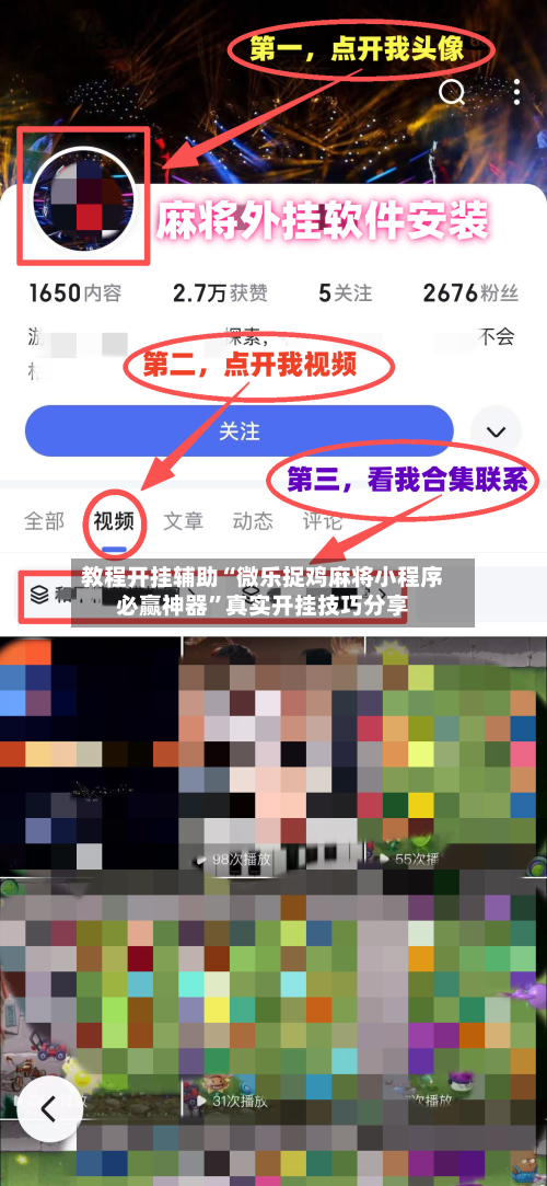 教程开挂辅助“微乐捉鸡麻将小程序必赢神器”真实开挂技巧分享