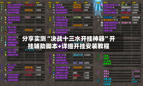 分享实测“决战十三水开挂神器”开挂辅助脚本+详细开挂安装教程-第2张图片