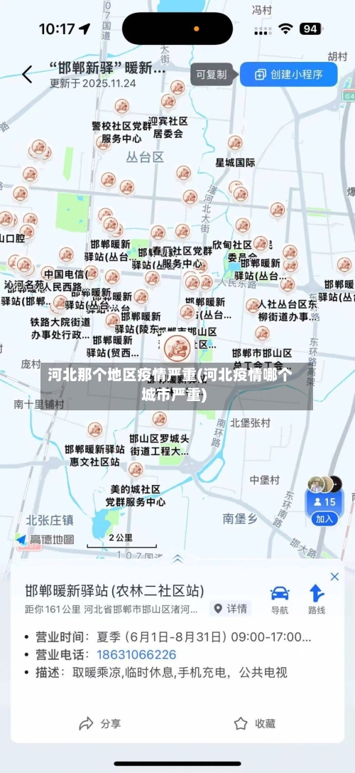 河北那个地区疫情严重(河北疫情哪个城市严重)-第2张图片