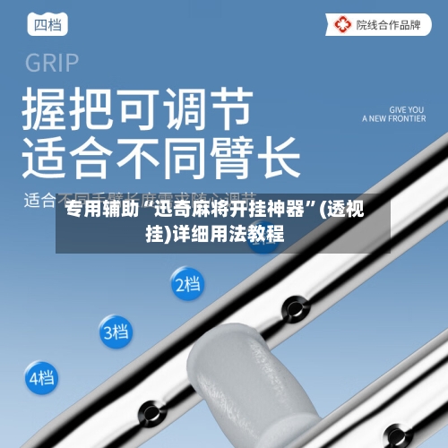 专用辅助“迅奇麻将开挂神器”(透视挂)详细用法教程-第2张图片
