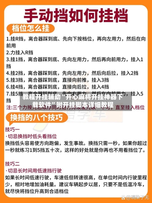 教程开挂辅助“开心麻将开挂神器下载软件”附开挂脚本详细教程