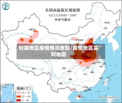时期地区疫情情况地图/疫情地区实时地图