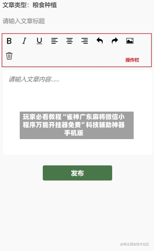 玩家必看教程“雀神广东麻将微信小程序万能开挂器免费”科技辅助神器手机版-第2张图片